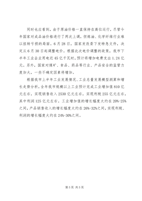 市经委下半年工作计划 (3).docx