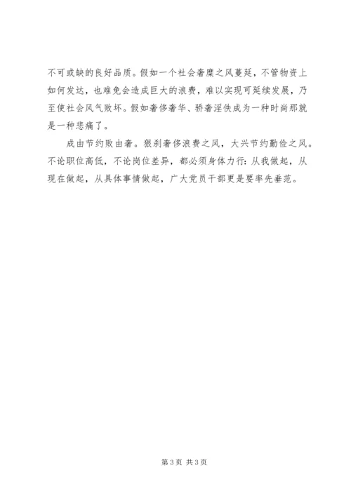 学习反对浪费厉行节约心得体会.docx