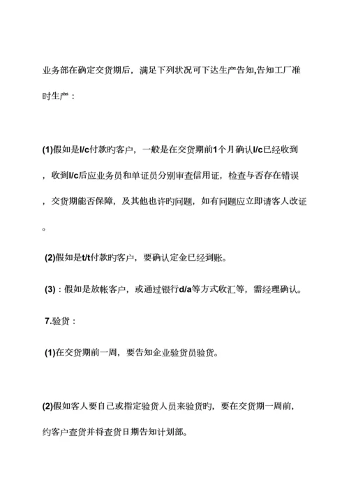 2023年外贸单证员面试技巧.docx