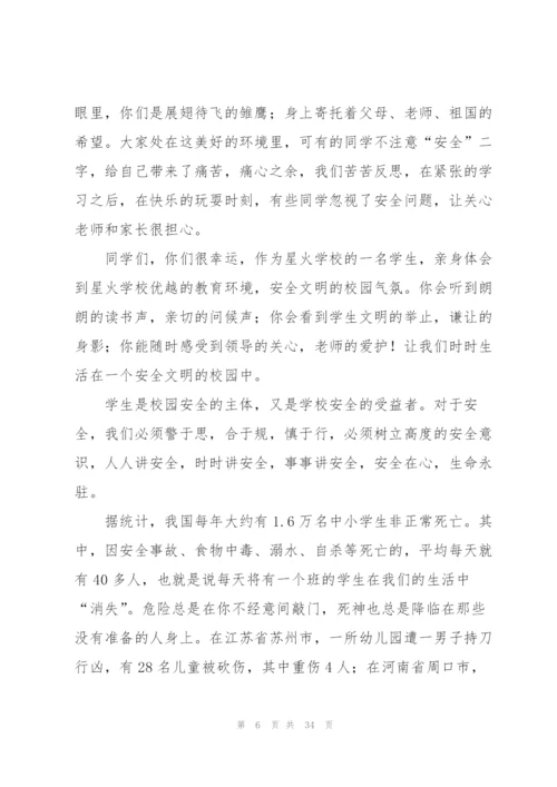 小学生校园安全演讲稿.docx