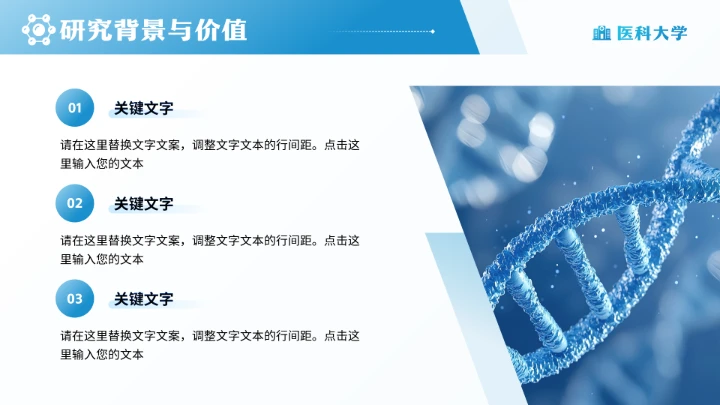 医科大学医学专业学术毕业学术答辩通用PPT模版