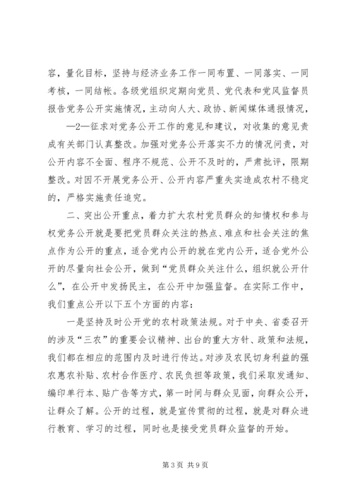 积极推进党务公开创新民主监督形式[合集五篇].docx