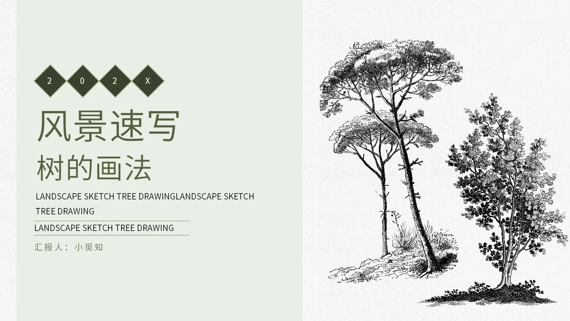 绿色清新风景速写中树的表现PPT模板