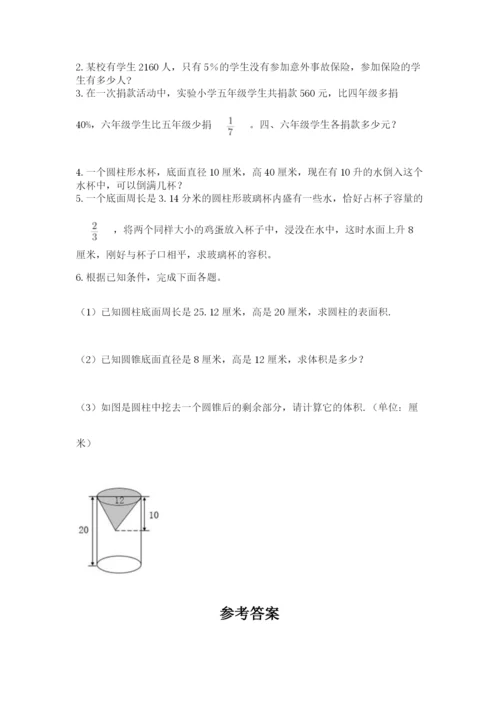 浙江省宁波市小升初数学试卷（考点精练）.docx
