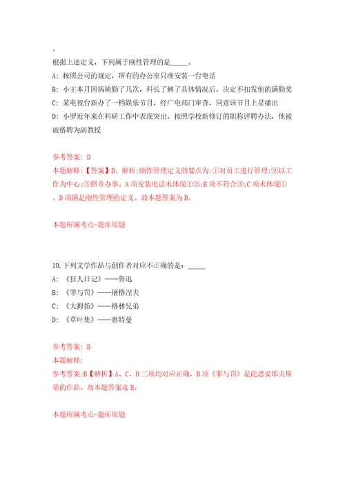 广西平果市四塘镇人民政府关于公开招考3名防贫监测员模拟训练卷第9版