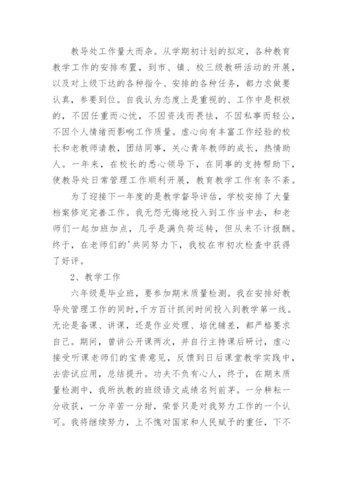 学校教务主任个人年终工作总结.docx