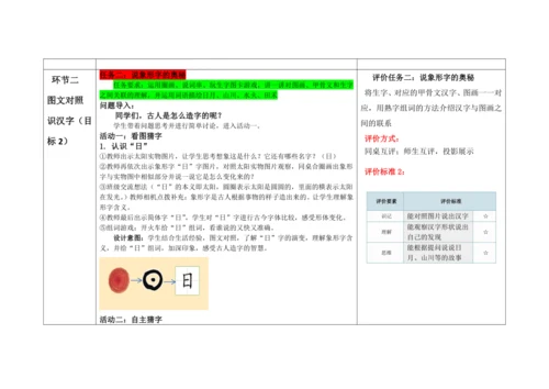 《日月山川》教学设计