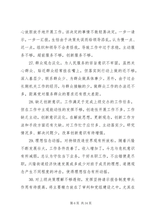 XX年民主生活会原因剖析100条.docx