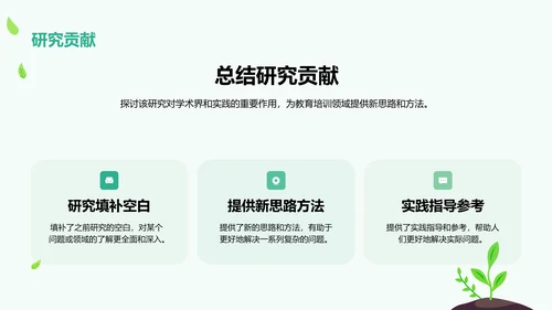 绿色卡通插画学术科研报告PPT模板