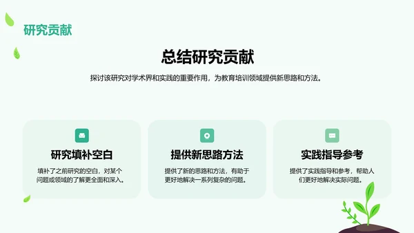绿色卡通插画学术科研报告PPT模板