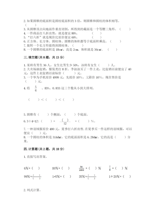 北京版六年级下册数学期中测试卷及参考答案【轻巧夺冠】.docx