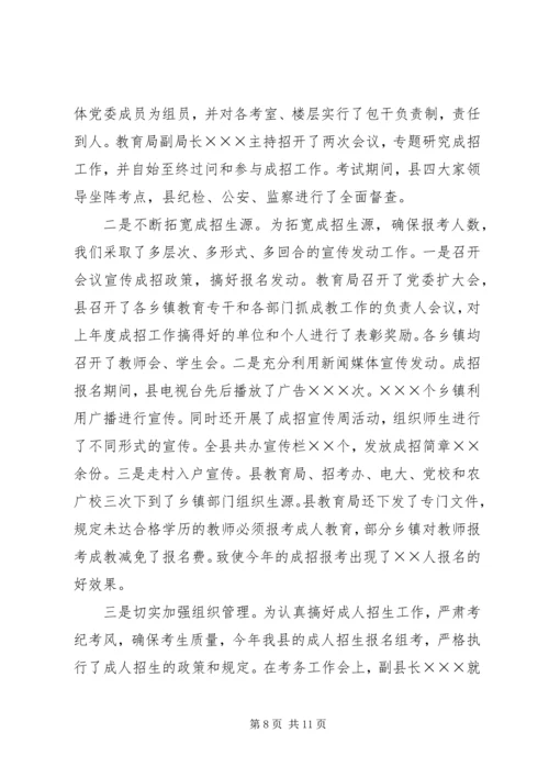 二○○四年招考工作总结.docx