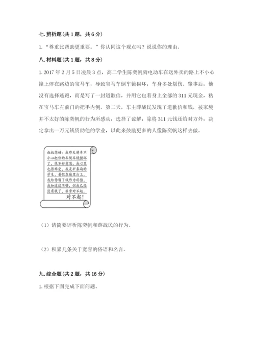 部编版六年级下册道德与法治期末测试卷附答案（培优b卷）.docx