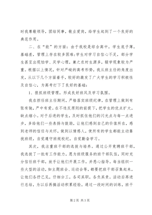 优秀教师先进事迹 (10).docx
