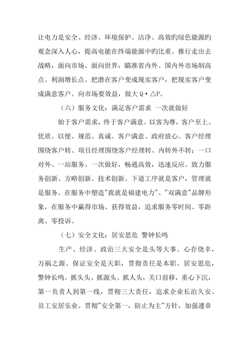 电力三位一体企业文化建设实施方案.docx