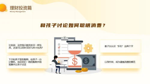 科学理财货币知识通用PPT模板