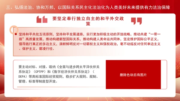 2024年全球治理体系改革和建设党课PPT课件