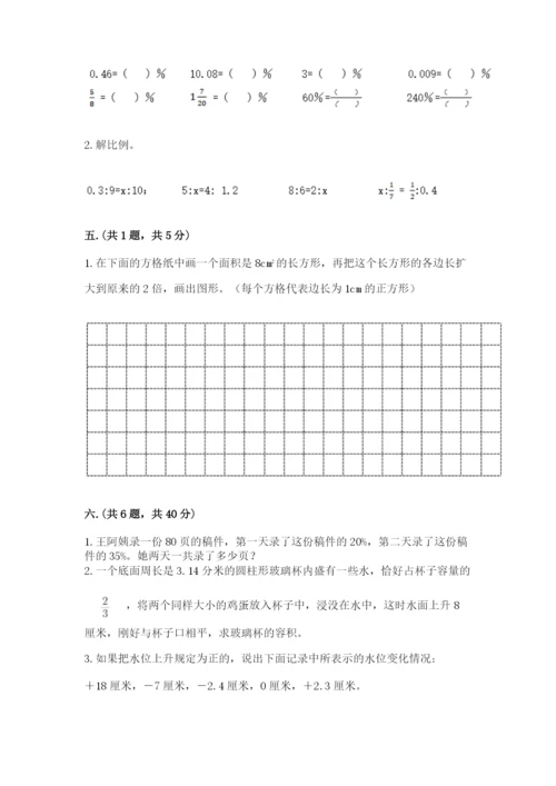 青岛版六年级数学下学期期末测试题含答案（黄金题型）.docx