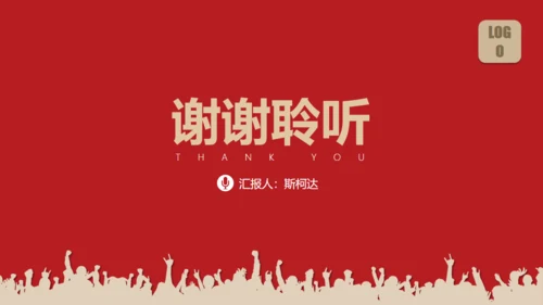 话筒演讲演说家活动比赛通用PPT模版