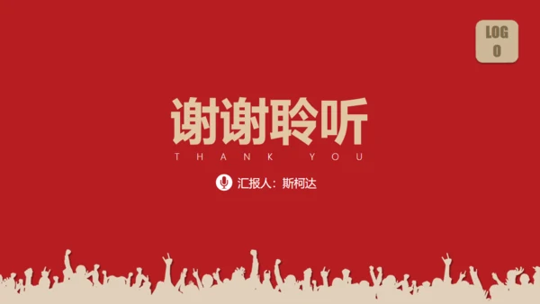 话筒演讲演说家活动比赛通用PPT模版