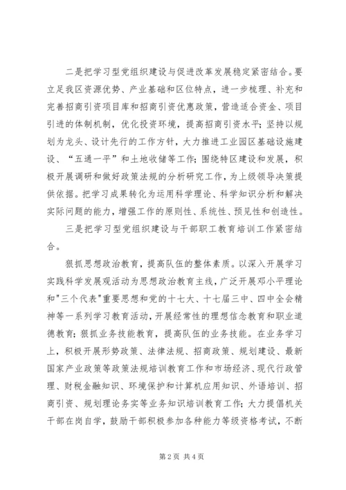 推进学习型党组织建设的思考.docx