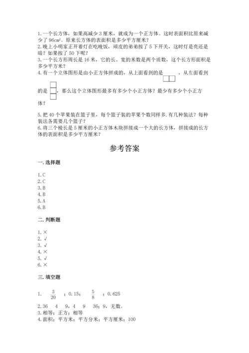 人教版数学五年级下册期末测试卷（考点提分）.docx