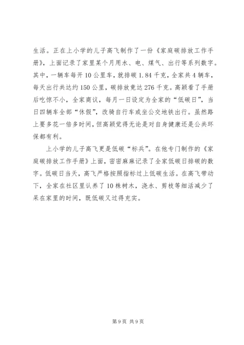 低碳环保金点子 (2).docx
