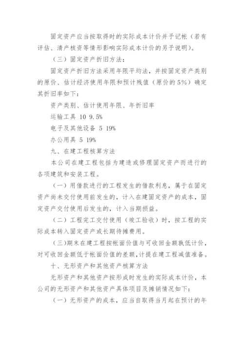 财务会计制度.docx