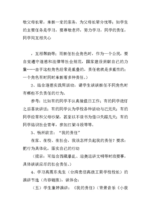 “我的责任”主题班会活动记录