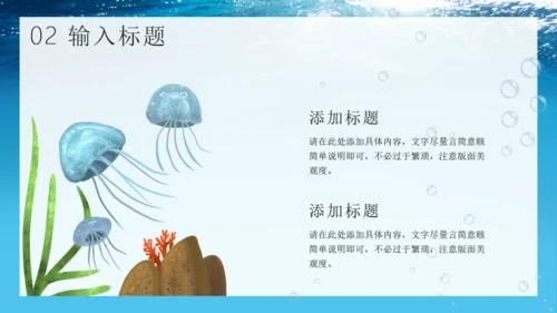 探索海底世界海洋通用PPT模板