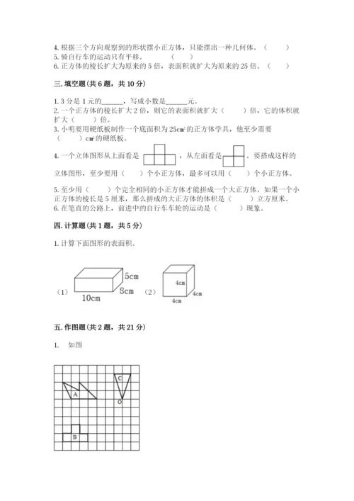 人教版数学五年级下册期末测试卷加下载答案.docx