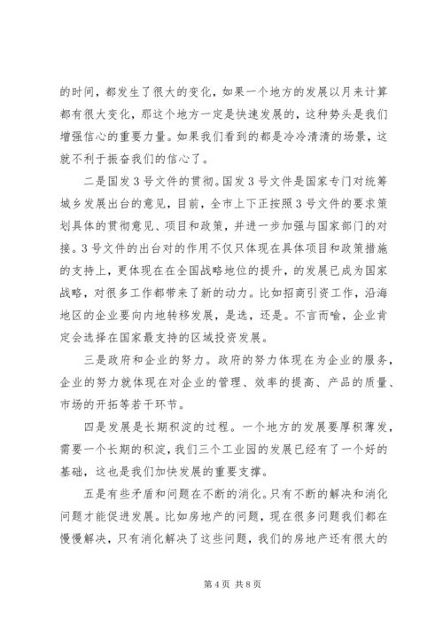 区长在重点项目建设办公会上发言.docx