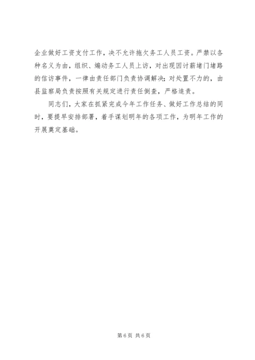 县长在创建省级生态县工作推进会上的讲话.docx