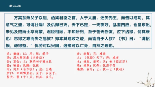 欧阳修《五代史伶官传序通用PPT模板》