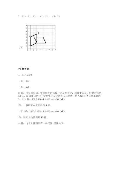 人教版五年级下册数学期末考试试卷附参考答案（夺分金卷）.docx