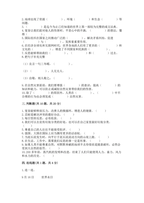 部编版六年级下册道德与法治期末测试卷及完整答案（全优）.docx