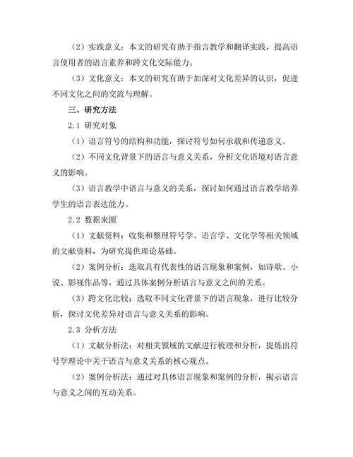 符号学视角下的语言与意义