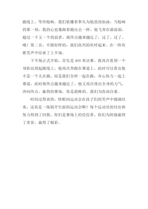 三年级运动会作文-1.docx