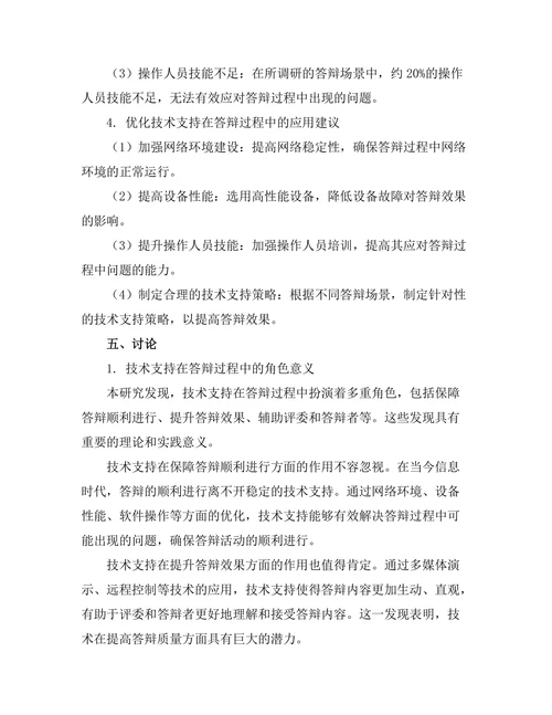 答辩过程中技术支持的角色