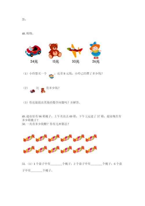 小学二年级上册数学应用题100道及参考答案【轻巧夺冠】.docx