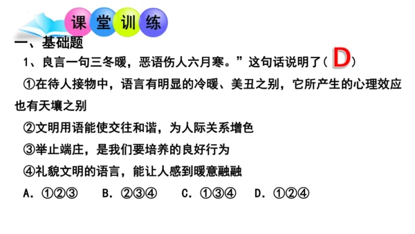 4.2 以礼待人 课件(共24张PPT)