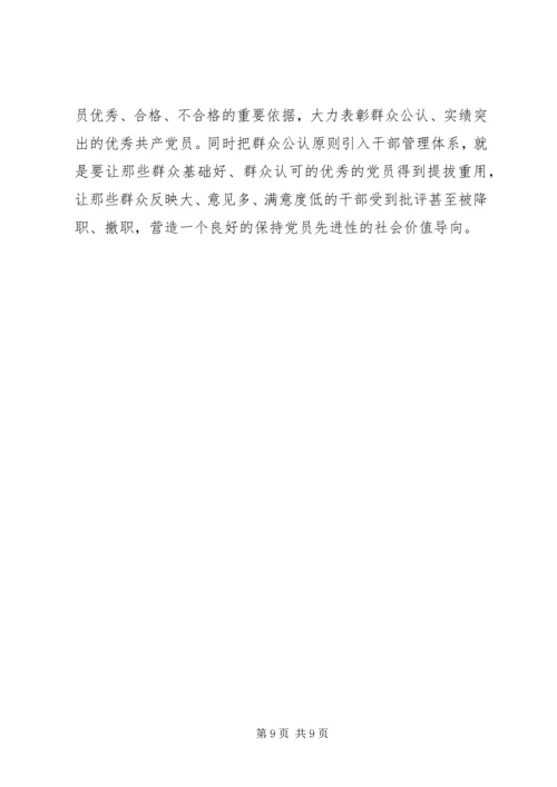 构建党员长期受教育永葆先进性长效机制.docx