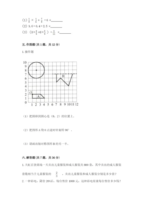 小学数学六年级上册期末考试试卷及完整答案（有一套）.docx