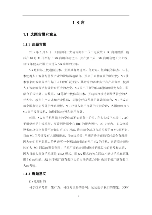 郑达明毕业论文最终稿1.docx