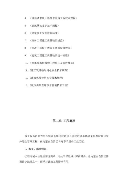 室外管网综合项目施工组织设计.docx