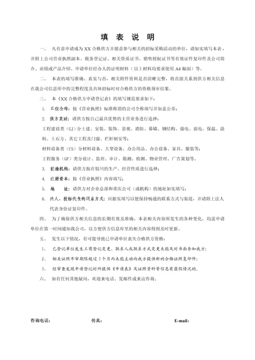 合格供应商申请登记表(材料设备类)2.docx