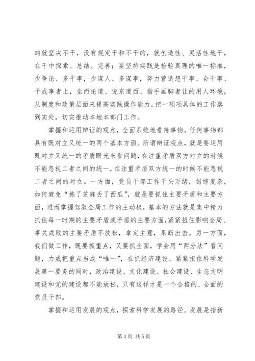 学习哲学十讲体会：用好唯物哲学原理解决现实问题.docx