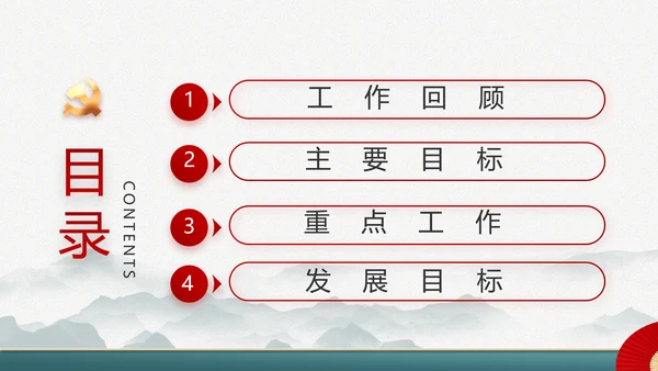 党建党支部年终工作总结汇报PPT党课