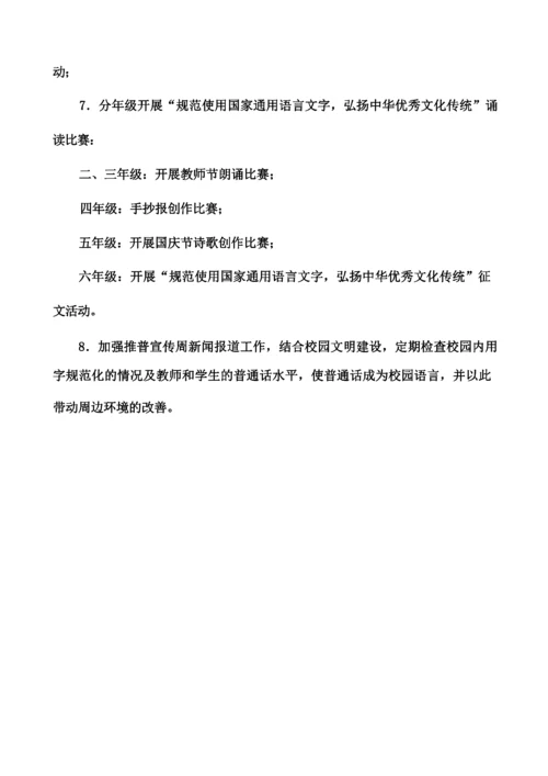 普通话 推广材料.docx