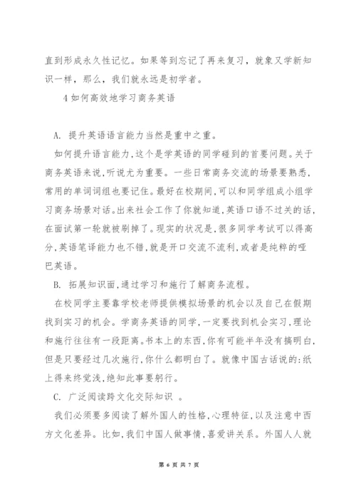 商务英语的谈判技巧.docx